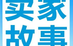 市场趋势｜亚马逊开店到底要准备多少钱？4位卖家分享成本构成与运营策略