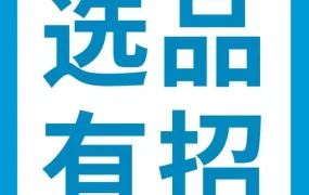 市场趋势｜亚马逊成熟大卖揭秘3598.66%销量暴涨背后的选品方法论