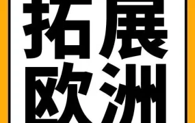 市场趋势｜亚马逊拓展欧洲新站点，荷兰、瑞典、波兰蕴藏巨大商机