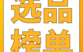 市场趋势｜亚马逊新兴站点2024Q1选品榜单：价格差异显著，季节性商品成掘金新机遇