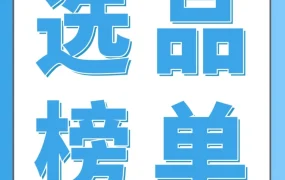 市场趋势｜亚马逊新兴站点2024下半年超200个热卖选品推荐，覆盖中东、澳洲、印度等地区