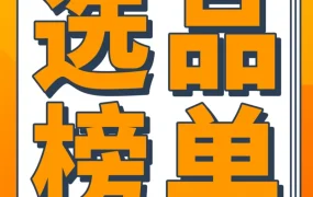市场趋势｜亚马逊新兴站点Q4爆款榜单发布！20大品类150+明星单品解读