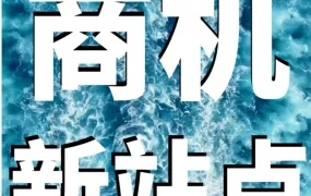 市场趋势｜亚马逊新兴站点爆发力惊人，15天上线即成Best Seller，中国卖家机遇来了