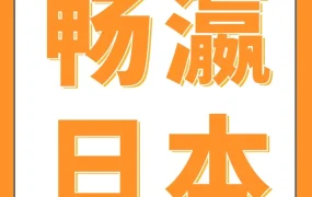 市场趋势｜亚马逊日本站2024战略重点与爆品洞察，中国卖家如何借势增长