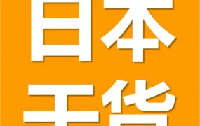 市场趋势｜亚马逊日本站Prime会员日亮眼成绩！爆单选品和大促经验特辑奉上！