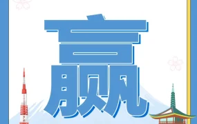 市场趋势｜亚马逊日本站「赢在日亚」计划上线，卖家享费率优惠与流量扶持