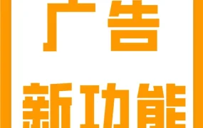 市场趋势｜亚马逊更新5大商品推广功能，旺季广告投放效率提升