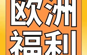 市场趋势｜亚马逊欧洲站2022年新卖家扶持政策解析，1键入驻享多重福利