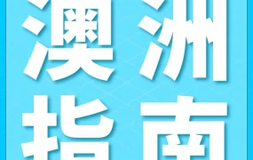 市场趋势｜亚马逊澳洲站流量猛增，高客单价与反季销售优势凸显