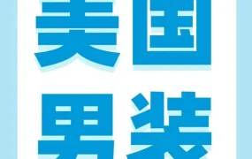 市场趋势｜亚马逊美国男装衬衫销量创新高，揭示当前市场机会与卖家应对策略