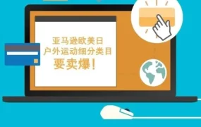 市场趋势｜亚马逊运动户外类目全球共性热销品类解析，一件选品通吃欧美日