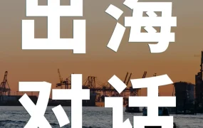 市场趋势｜亚马逊高管重返中国，聚焦卖家增长与品牌建设