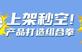 市场趋势｜从0到1打造爆款产品，亚马逊大卖的秘诀在于精准洞察与极致优化