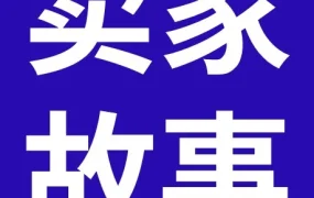 市场趋势｜从消费电子到智能车机，他如何通过技术与市场需求精准布局？