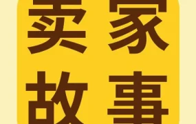 市场趋势｜传统汽配企业成功转型eBay跨境电商业务，首年GMV突破80万美元