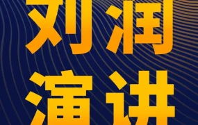 市场趋势｜刘润解析跨境电商未来趋势，品牌建设降低交易成本提升卖家全球竞争力