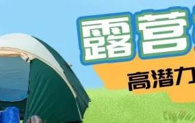 市场趋势｜北半球夏季来临，eBay露营产品迎来销售高峰，卖家应关注哪些高潜力类目？