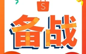 市场趋势｜印度尼西亚斋月大促Shopee表现亮眼，跨境卖家掘金旺季商机