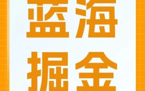 市场趋势｜厦门弈昕年销4亿！将罩子卖成亚马逊美国站超级爆款