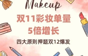 市场趋势｜双11彩妆订单量增长5倍，国货美妆出海东南亚需把握四大美学原则