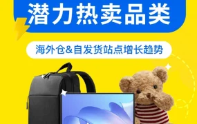 市场趋势｜墨西哥返校季笔记本吸尘器流量暴增40倍，卖家如何借势？