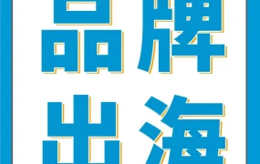 市场趋势｜安徽省服装进出口股份有限公司亚马逊销量连续3年翻番，传统外贸转型成功