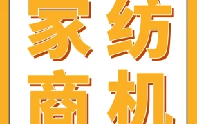 市场趋势｜家纺赛道暗藏商机，山东工厂转型成功，无锡创业者月销50w+