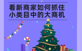 市场趋势｜小A通过智能灯具与Lazada精准运营，GMV环比增长17倍