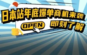 市场趋势｜年终奖与圣诞节双节驱动，亚马逊日本站选品攻略与物流福利全解析