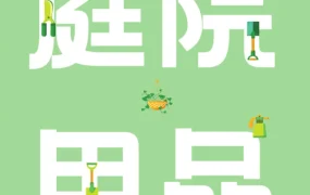 市场趋势｜庭院改造爆火海外，亚马逊庭院类目迎来新机遇