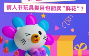 市场趋势｜情人节商机：永生花、创意巧克力与情侣配饰成东南亚热销品类