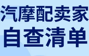市场趋势｜提升eBay汽摩配买家复购率，精准描述与专业客服成关键