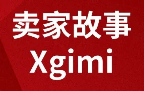 市场趋势｜极米携手乐天日本，月业绩增长五倍引爆海外市场