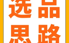 市场趋势｜欧洲夏季高温引爆降温产品需求，季节性选品需提前半年布局