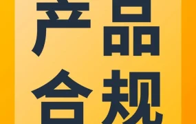市场趋势｜欧洲站三大热销品类合规风险高，亚马逊免费工具助卖家应对