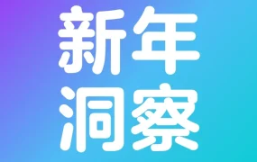 市场趋势｜沃尔玛广告投放撬动2026新年流量密码