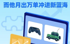 市场趋势｜海阳玩具月出万单冲进东南亚，Lazada数字化转型策略解析