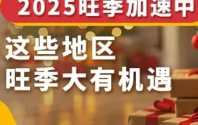 市场趋势｜澳大利亚旺季持续机遇：圣诞、Boxing Day、盛夏、返校季全周期解析