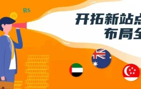 市场趋势｜疫情下亚马逊新兴站点政策与选品机遇全解析