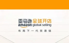 市场趋势｜疫情新常态下亚马逊助力出口跨境电商逆势突围