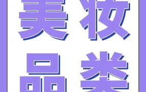 市场趋势｜美妆卷到爆，亚马逊大卖的差异化打法助力年增20%+