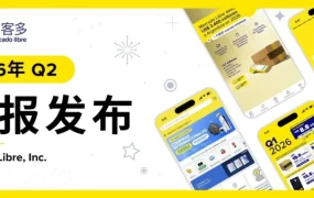 市场趋势｜美客多Q2 GMV达220亿美元营收首破百亿，跨境业务大增60%中国卖家迎来新机遇