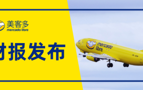 市场趋势｜美客多Q4 GMV达80亿美元！墨西哥投资近15亿美元，推动物流与金融科技升级