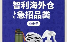 市场趋势｜美客多公布非电摩品类销售机会清单