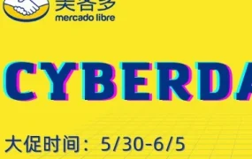 市场趋势｜美客多智利5月大促：中小企业卖家贡献70%销售额，流量暴涨55%