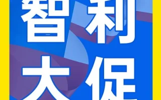 市场趋势｜美客多智利Cyber Day大促订单量增长72%，叠加人均GDP2万美元利好引跨境卖家竞逐