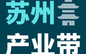 市场趋势｜苏州产业带加速跨境电商转型，从产品出海迈向品牌出海