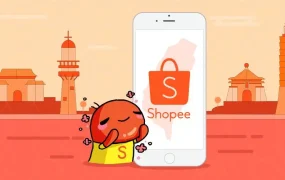 市场趋势｜虾皮仅用1年半时间成为台湾最大行动拍卖App，挑战传统电商巨头