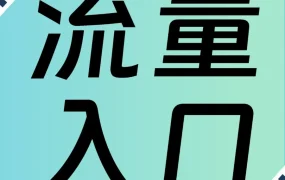 市场趋势｜视频帖子｜亚马逊美国站上线免费流量新玩法，销量可再涨22.5%