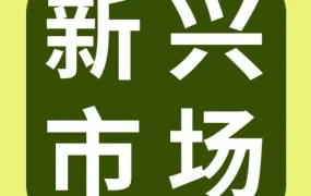 市场趋势｜超6.5亿人口红利，3790亿美元拉美市场保持2位数高增长，中国卖家机会来了